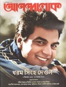 আনন্দলোক : ১২ ডিসেম্বর ২০২৫