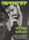 আনন্দলোক : ২৭ ডিসেম্বর ২০২৫