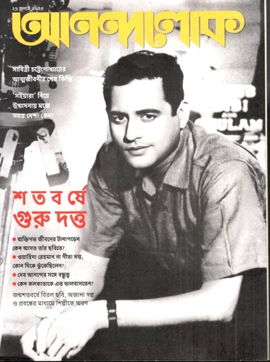 আনন্দলোক : ২৭ জুলাই ২০২৫