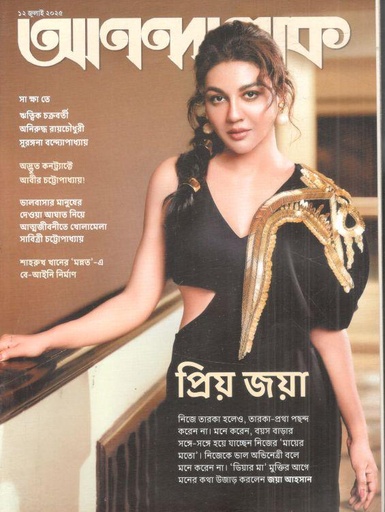 আনন্দলোক : ১২ জুলাই ২০২৫