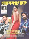 আনন্দলোক : ১২ মে ২০২৫