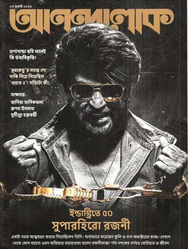 আনন্দলোক : ২৭ আগস্ট ২০২৫