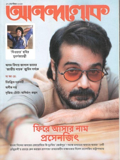 আনন্দলোক : ২৭ সেপ্টেম্বর ২০২৫