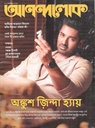 আনন্দলোক : ১২ সেপ্টেম্বর ২০২৫