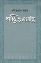 Santi O Samapti