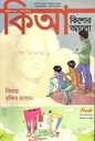 Kishor Alo : November 2025