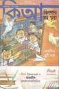 Kishor Alo : August 2025