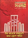 Sargam : March 2026