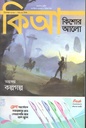 Kishor Alo : December 2025