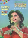 Sargam : December 2025