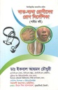 Baat-Betha Rogider Rog Nirdeshika
