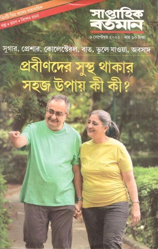 সাপ্তাহিক বর্তমান : ৬ সেপ্টেম্বর ২০২৫