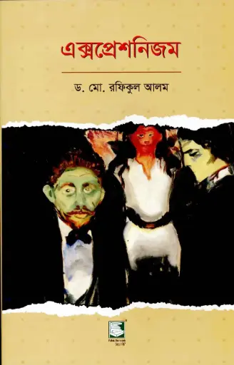 [9879848866672-1] এক্সপ্রেশনিজম