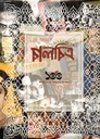 Chalchitra : 100 Bengali Cinema 100 Years