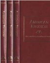 American Religion : 3 Book Box Set