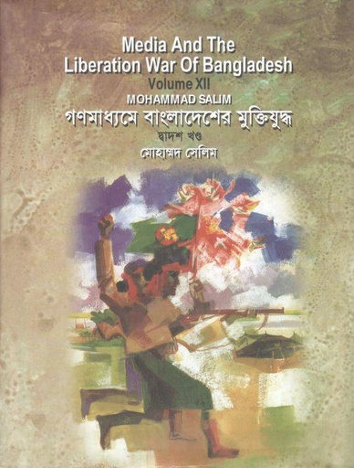 [9847010503715-1] Media And The Liberation War Of Bangladesh : Vol. 12