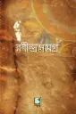 রবীন্দ্রসমগ্র: খণ্ড ২৪