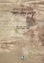 কবির অন্তরমহল: তিরিশের কবিদের পত্রাবলি